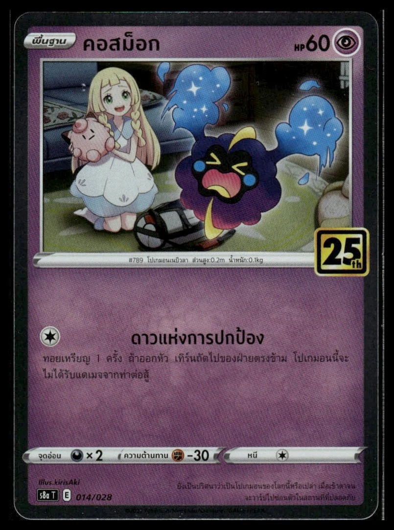 Cosmog 014/028 S8a: 25th Anniversary Collection for sale | eBay