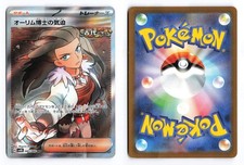 Professor Sada's Vitality 085/066 Ancient Roar 2023 SR Japanese Pokemon TCG HP