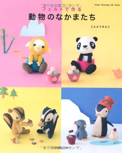 Felt Animal Friends (Heart Warming Life Series) book form JP