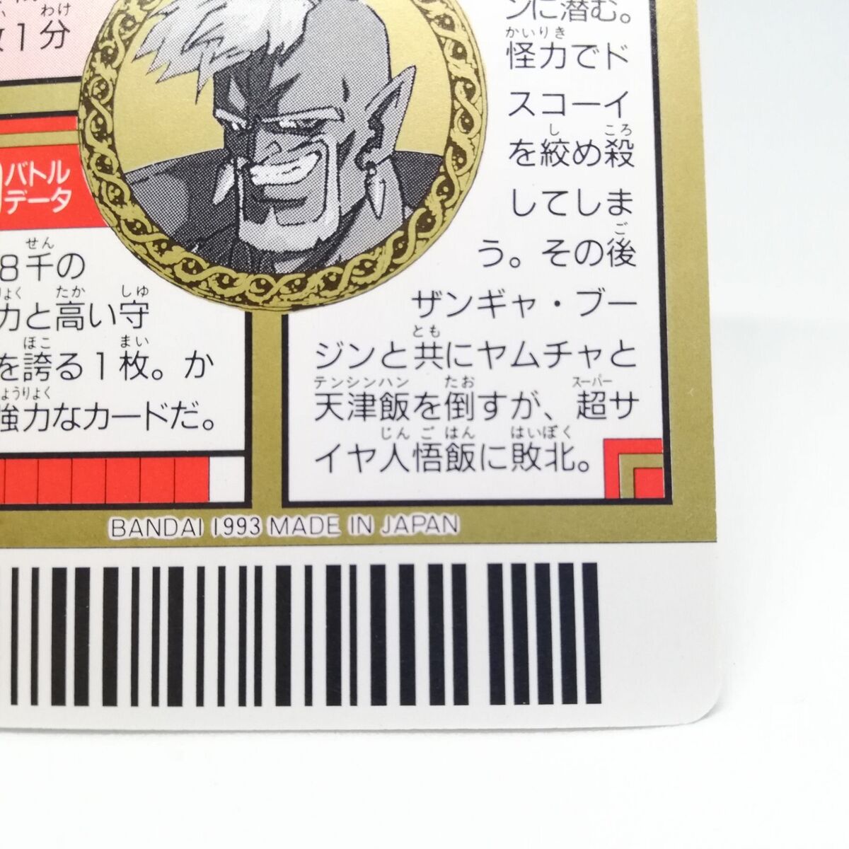 149 BIDO Dragon Ball Z Super Barcode Wars Card Games BANDAI 149 BIDO Dragon Ball Z Super Barcode Wars Card Games BANDAI