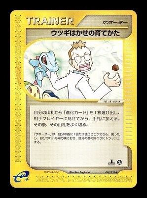 [LP] Professor Elm's Training Method 049/128 Japanese e-Series Expedition