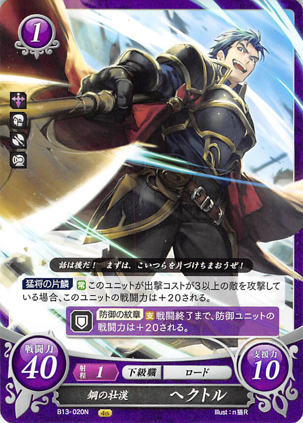 Fire Emblem 0 Cipher B13-020N The Blazing Blade Trading Card