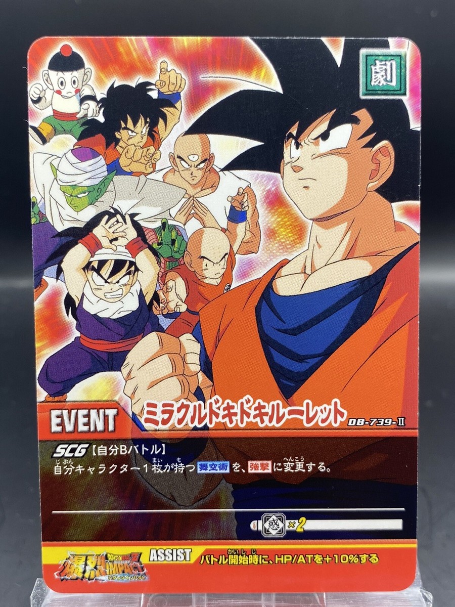Son Goku Dragon Ball Z2 Data Carddass Japanese Bandai DB-739-II | eBay