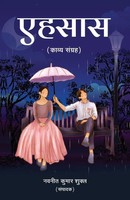 Ehsas Navneet Kumar Shukl Taschenbuch Hindi 2025 Prachi Digital Publication