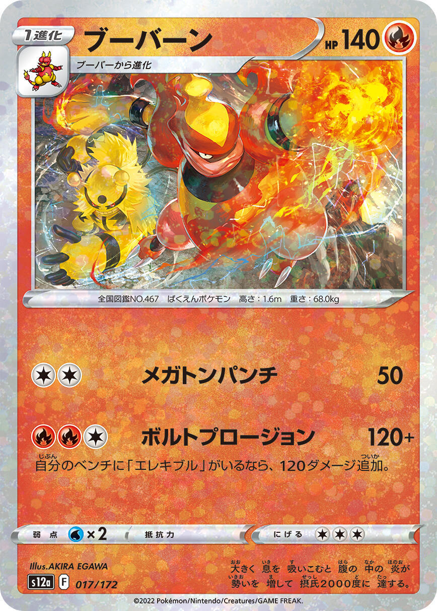 Magmortar Pokémon TCG Cards for sale | eBay