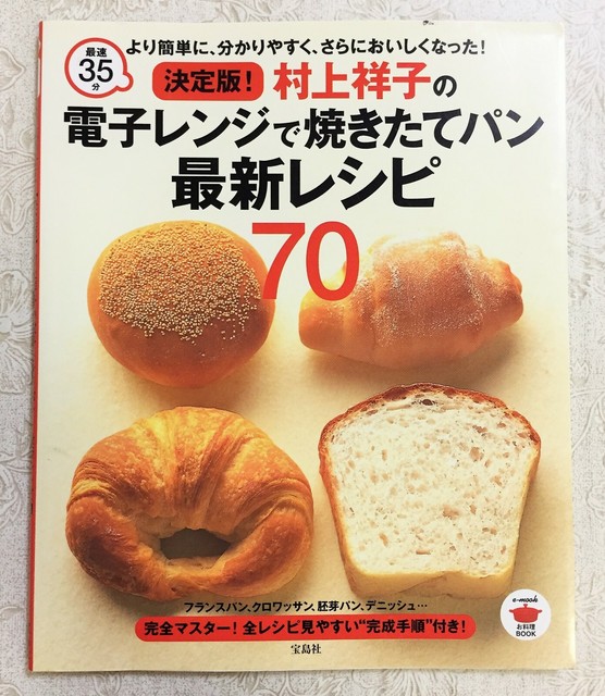 Freshly Baked Bread Microwave 70 Recipes 35 Minutes Japanese Cookbook