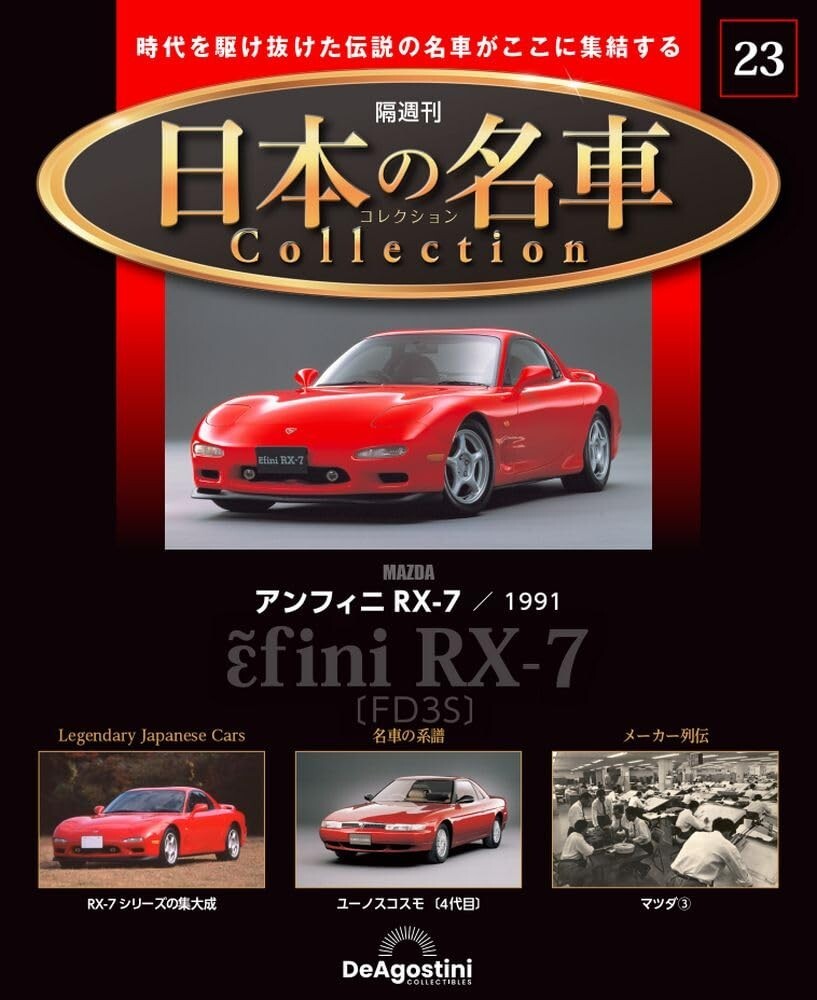 Japanese Famous Car Collection #23 Mazda Infini RX-7 FD3S 1