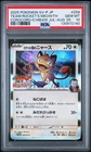2025 POKEMON JPN SV-P PROMO #259 TEAM ROCKET'S MEOWTH PSA 10