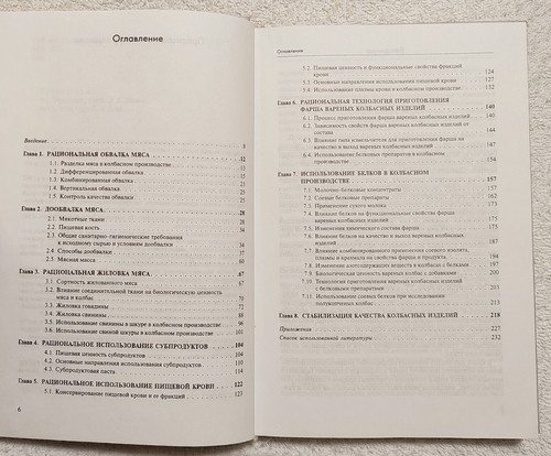 Рациональное использование сырья в колбасном производстве 2005 Р. Салаватулина - Picture 7 of 12
