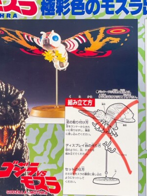 Godzilla vs Mothra MOTHRA 