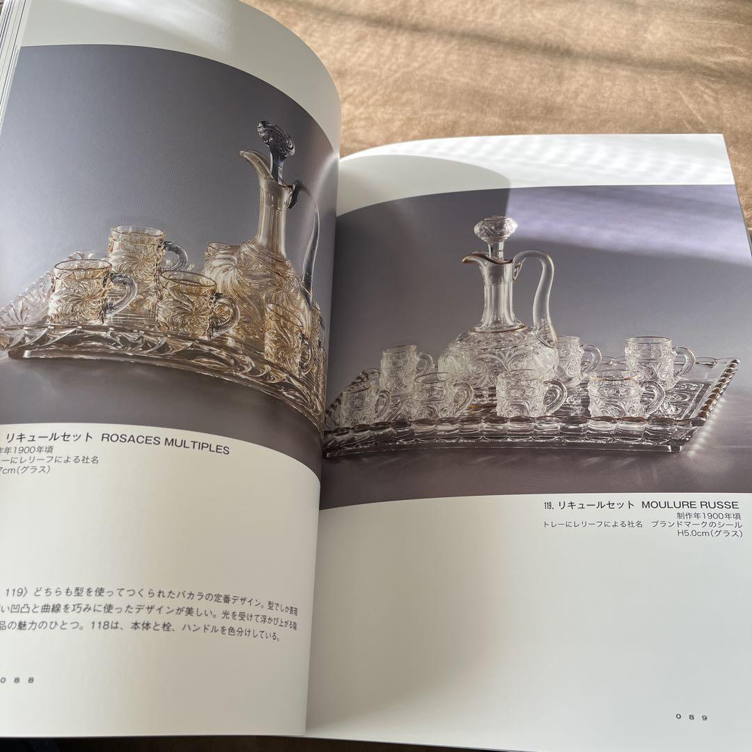 Ｏｌｄ　Ｂａｃｃａｒａｔ Ｔａｂｌｅｗａｒｅ  /マリア書房（大型本） Amazon.co.jp: Old Baccarat-Tableware (増刊緑青 Vol. 8) : 本