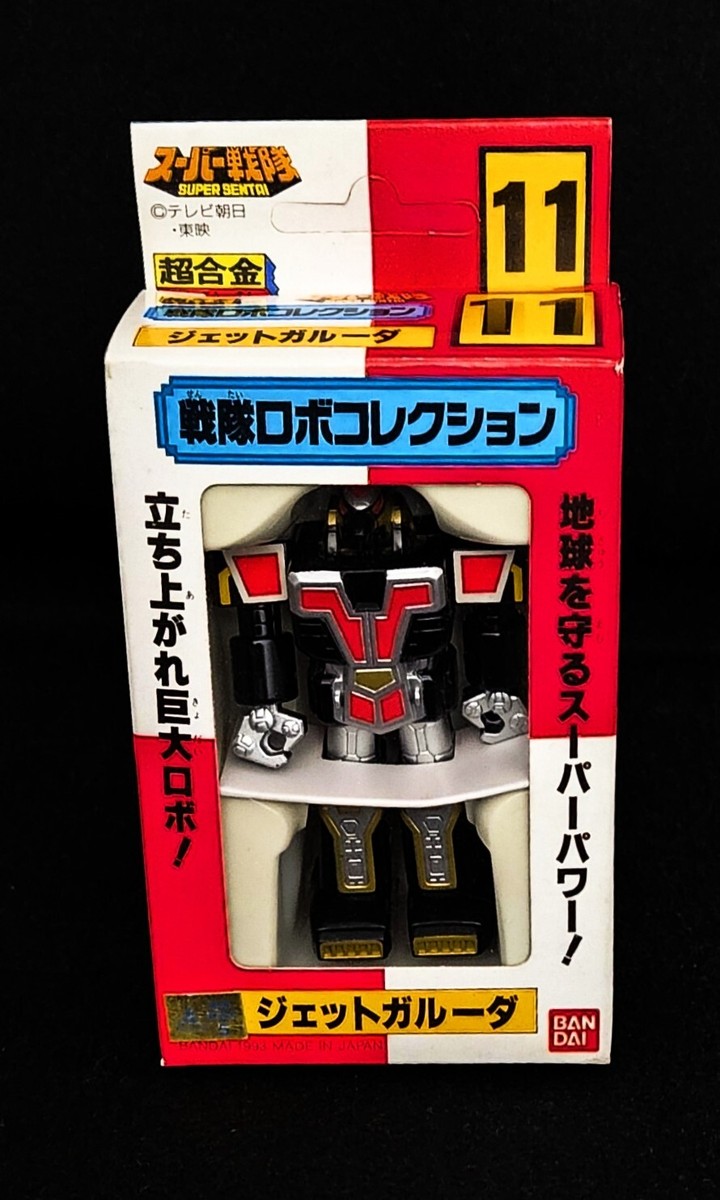特撮 Garuda Bandai 1993 Super Sentai Robo No. 11 Collection 3