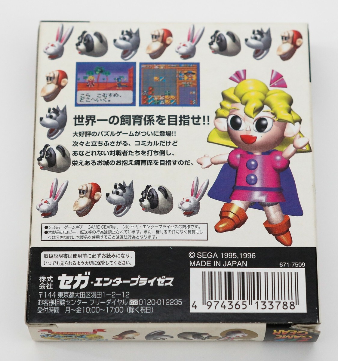 ゲームギア ぱくぱくアニマル Amazon | ばくばくアニマル 世界飼育係選手権 【ゲームギア