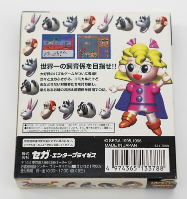 ゲームギア ぱくぱくアニマル ゲームギア ぱくぱくアニマル