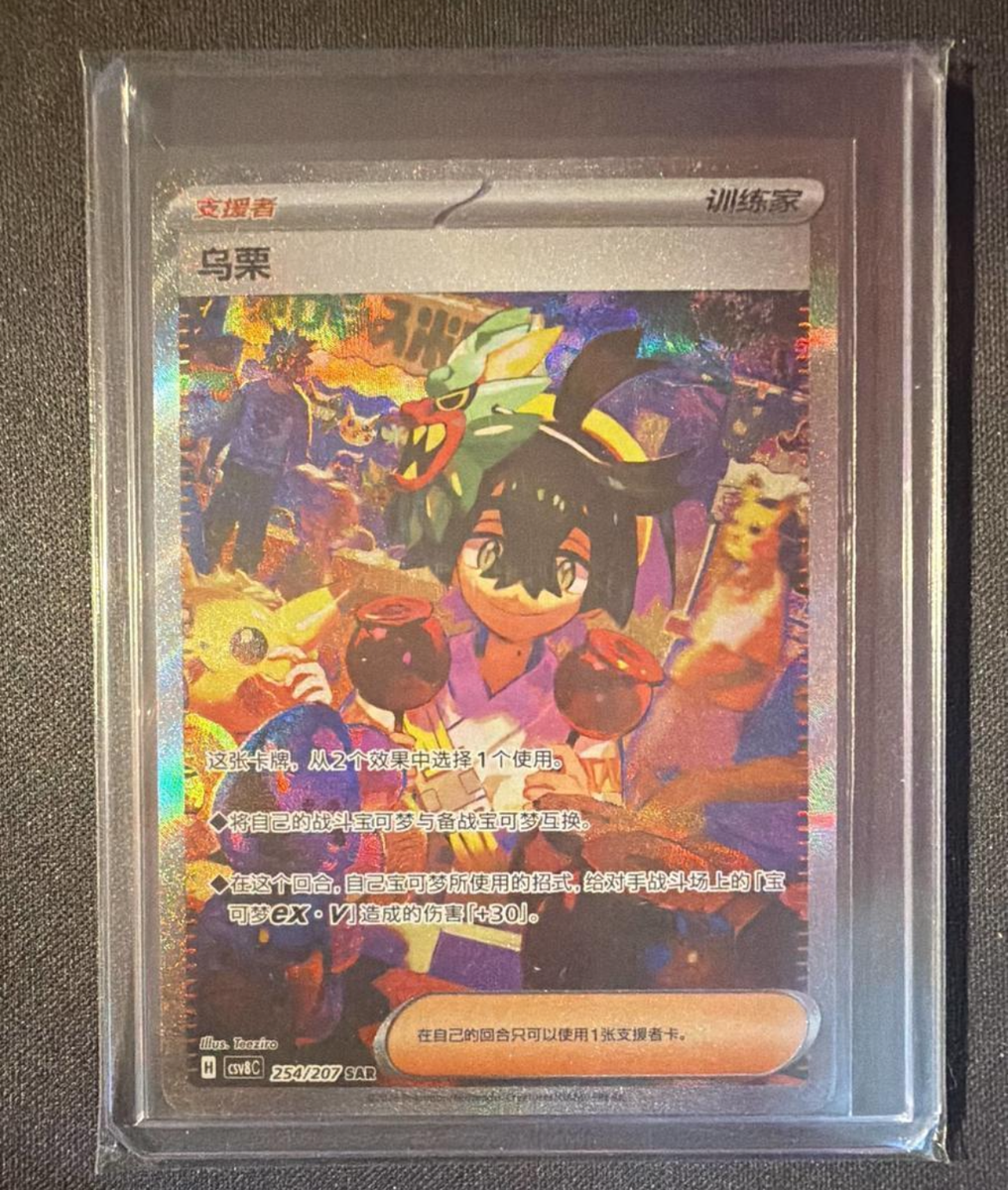 Pokemon Chinese Card 2026 Sparkling Fantasy CSV8C-254/207 Kieran
