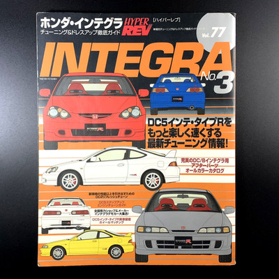 HONDA INTEGRA  NO.3 Hyper REV Magazine Vol.77  DC5 TYPE-R Tuning & DressUp Guide