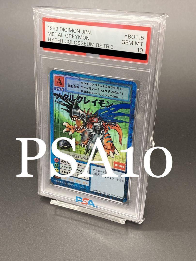 ARS10 メタルティラノモン Bo-133 1999年 初期 旧裏 PSA10 ARS10 メタルティラノモン Bo-133 1999年 初期 旧裏 PSA10 - メルカリ