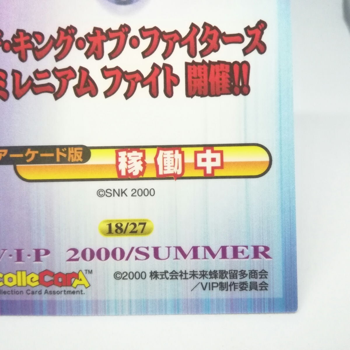 vip 2000 summer カード9種 CAPCOM SNK Whip The King of Fighters 2000 Card Battle Trading CAPCOM