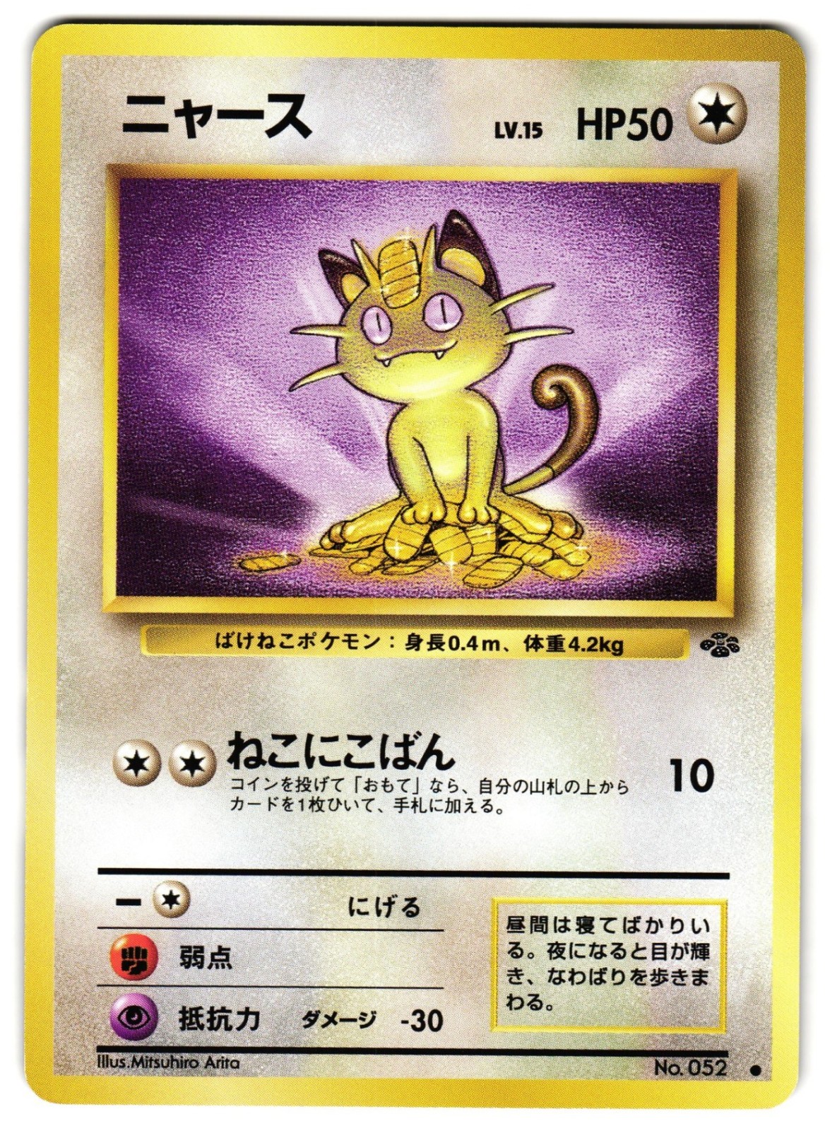 MEOWTH NO. 052 - NM - JUNGLE COMMON JAPANESE POKEMON CARD