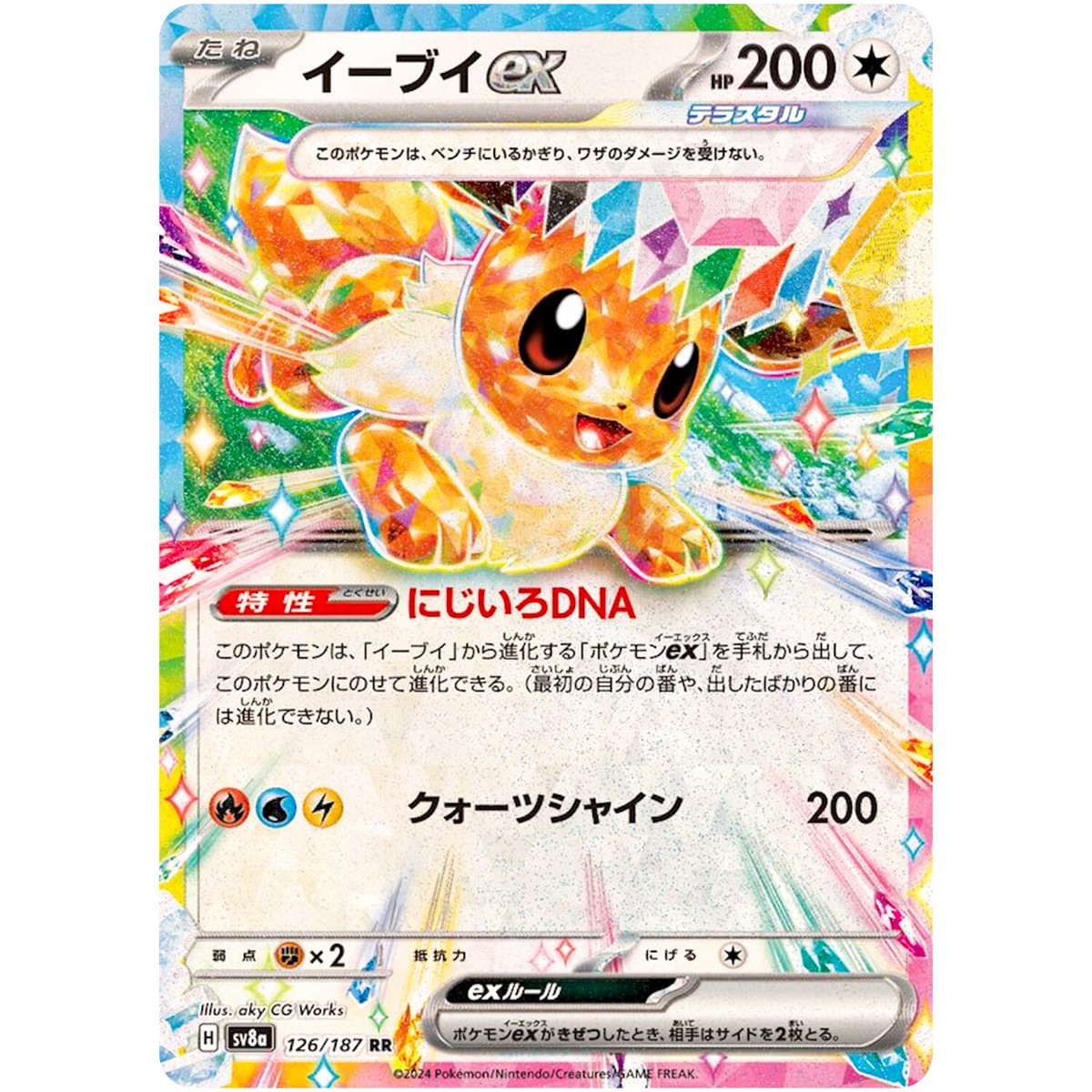 Eevee ex RR 126/187 SV8a Terastal Fest ex - Pokemon Card Eevee ex RR 126/187 SV8a Terastal Fest ex - Pokemon Card