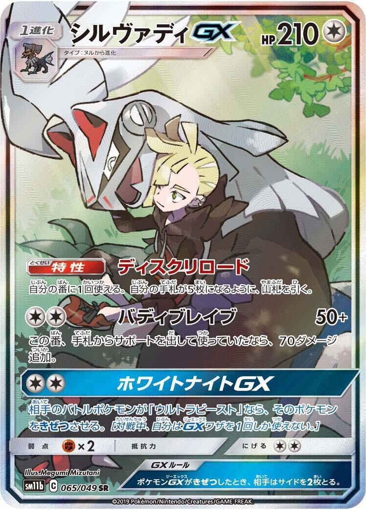 Silvally GX 065/049 Sm11b: Dream League for sale | eBay