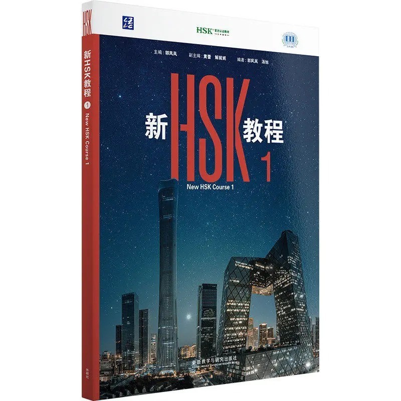 New HSK 3.0 Course Level 1 (2026 Edition) Xin Jiaocheng Chinese