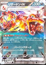 Pokemon Card Charizard ex 066/108 RR sv3 Ruler of the Black Flame Japanese NM 2