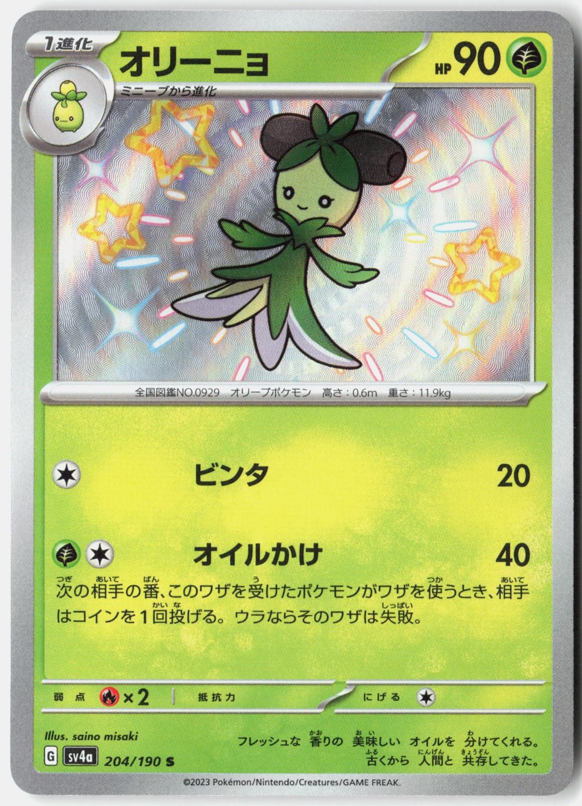 DOLLIV 204/190 SHINY SHINY TREASURE EX POKEMON JAPANESE HOLO NM