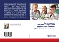 Tat'qna Pchelincewa | Organizaciq Wneurochnoj Uchebno-Issledowatel'skoj...