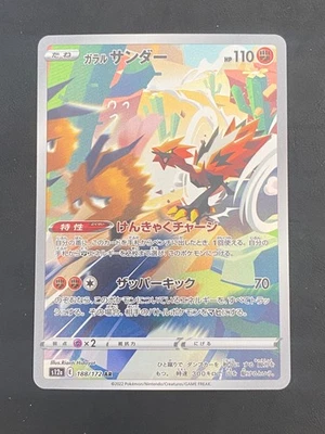 JAPANESE POKEMON GALARIAN ZAPDOS 188/172 AR S12A VSTAR UNIVERSE ELECTHOR - MINT - Photo 1/3