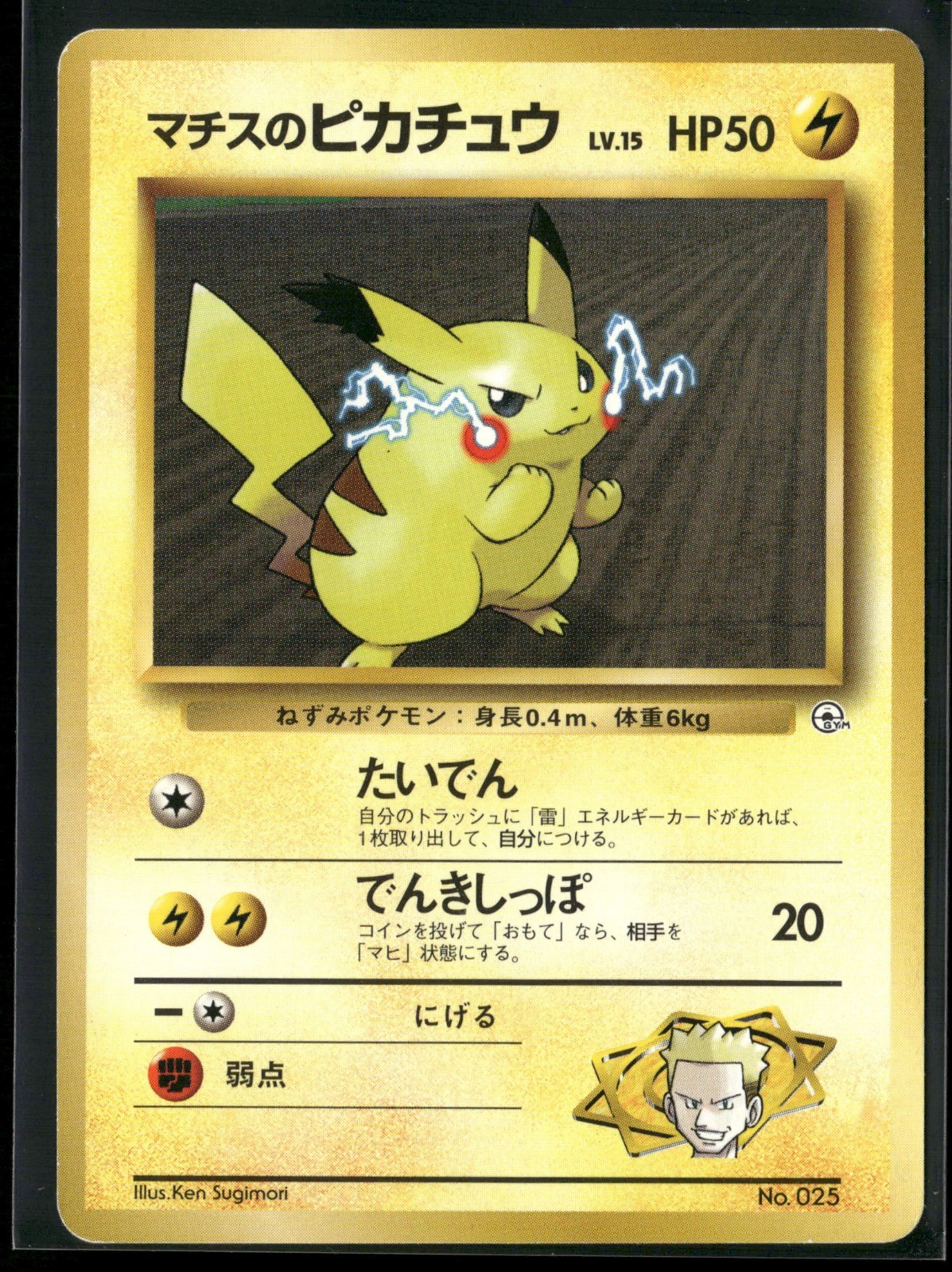 Lt. Surge's Pikachu (LV.15) City Gym Decks 1998 Pokemon TCG