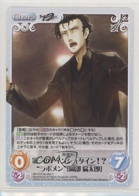 16 Chaos Tcg Steins Gate 0 Chaos Child Japanese Okabe Rintarou 1b3 Ebay