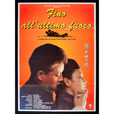 manifesto Fino all'ultimo fuoco Ning Jing Wu Gang Zhao Xiaorui yang ping M370