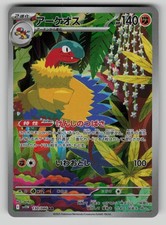 Archeops 130/086 Art Rare White Flare Pokemon Japanese NM