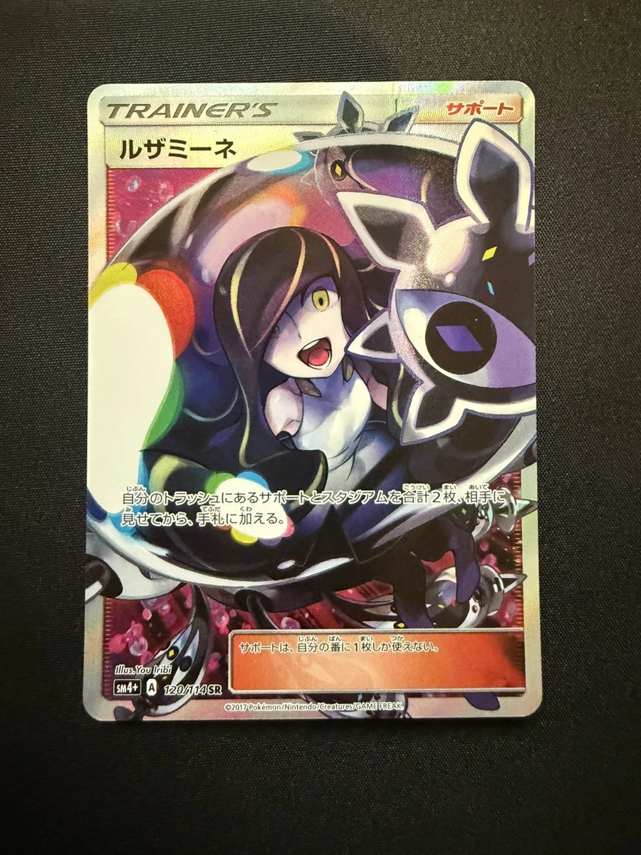 Lusamine 120/114 Sm4+: GX Battle Boost for sale | eBay