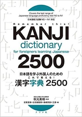 Learn for foreigners learning Japanese Kanji dictionary 2500 N5 to N1 From Japan