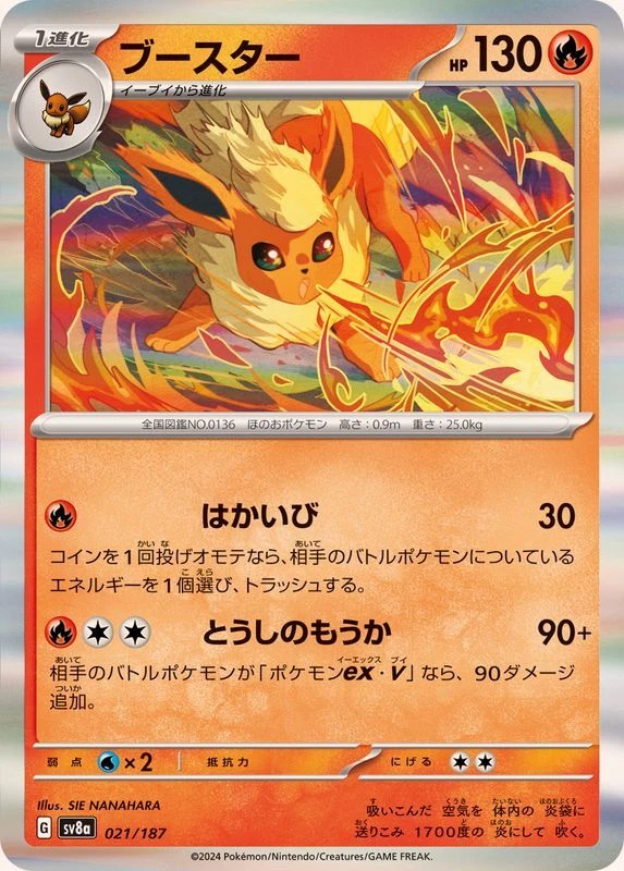 ★PSA10★【ブースター/ミラー/SV8a】FLAREON 021/187 Flareon 021/187 Sv8a: Terastal Fest Ex for sale | eBay