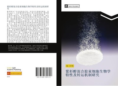 zi shan chun hun he jiao shu xi bao sheng wu xue te xing ji zhuan yun ji zhi yan