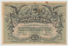 Russia - Ukraine (Odessa) 25 rubles, year 1917 Banknotes