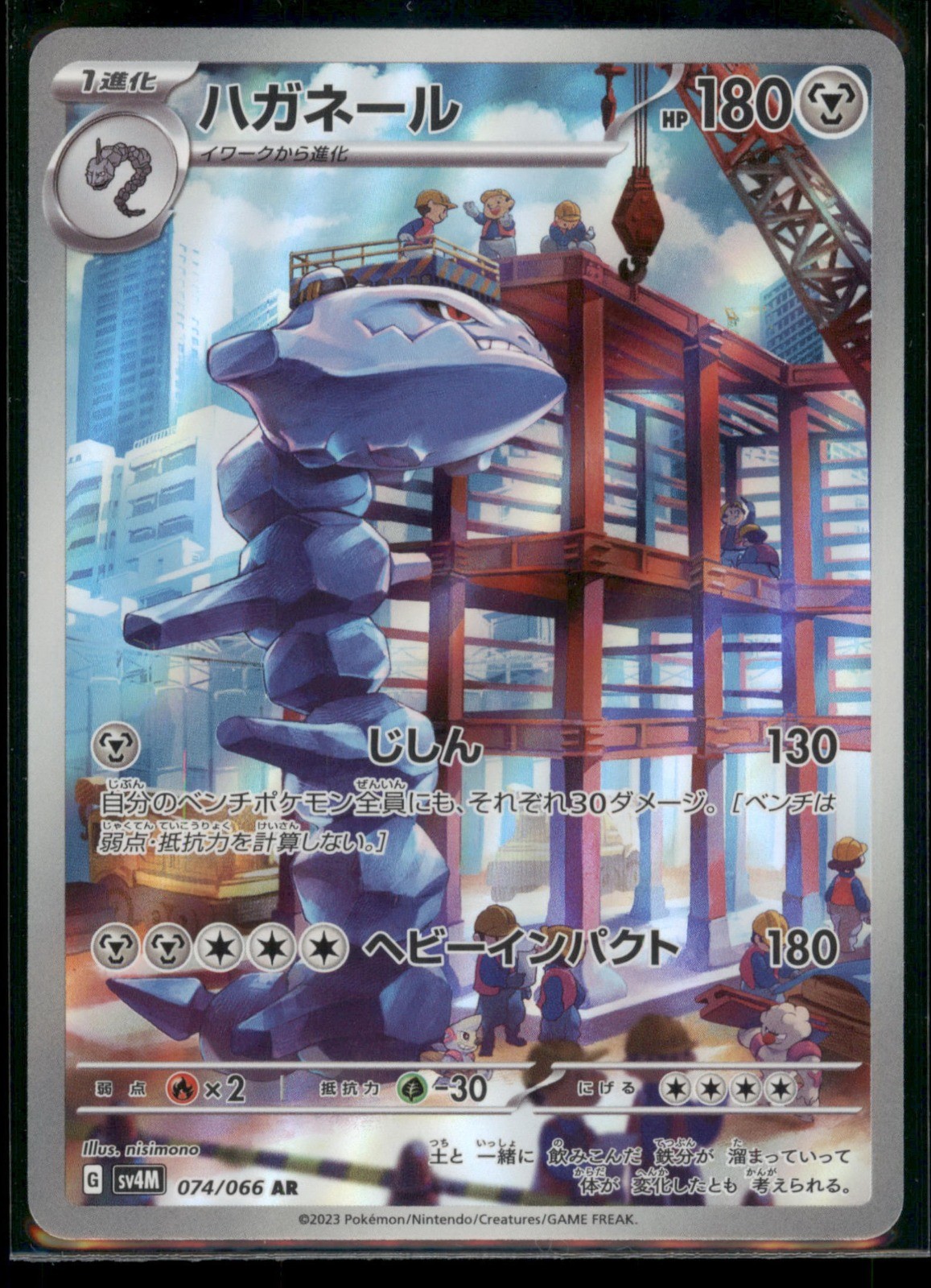 Steelix Holo Art Rare SV4M: Future Flash 074/066 NM