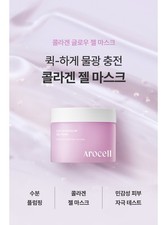 2ea Arocell MASCARILLA GEL BRILLO COLÁGENO 100g X 2ea - PIEL HIDRATADA Y FIRME
