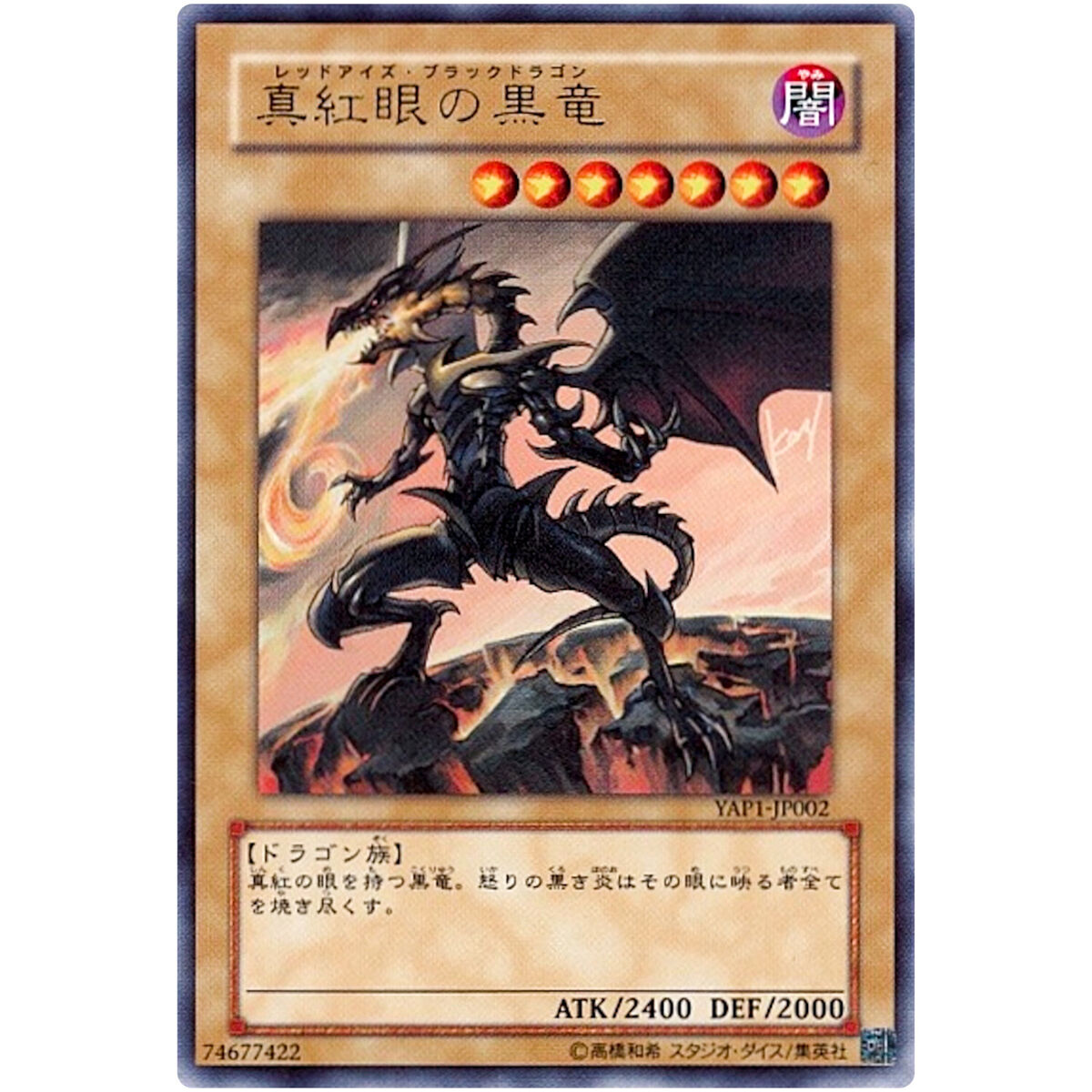 Red-Eyes Black Dragon - Ultra Rare YAP1-JP002 Anniversary Red-Eyes Black Dragon - Ultra Rare YAP1-JP002 Anniversary