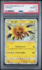 Zapdos - 012/032 Pokemon TCG Classic: Charizard Holo (Japanese) PSA 10 GEM MINT