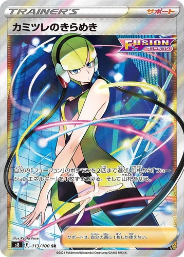 Elesa's Sparkle 113/100 S8: Fusion Arts