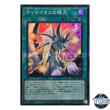 The Gaze of Timaeus SR YAC1-JP064 Yu-Gi-Oh! OCG Japanese