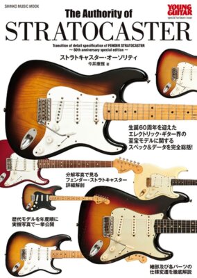 The Authority of Fender Stratocaster Young Vintage Guitar Special issue NEW