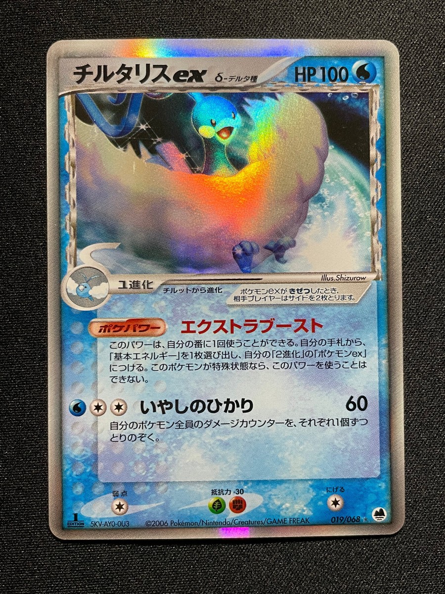 Ptcg Pokemon Card Japanese Altaria ex Delta Species Dragon