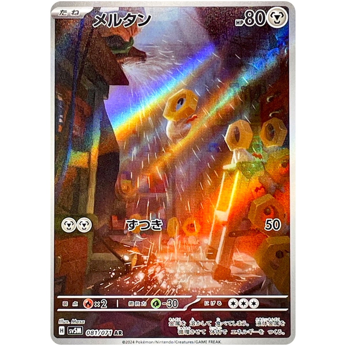 Meltan AR 081/071 SV5M Cyber Judge - Pokemon Card Japanese Scarlet