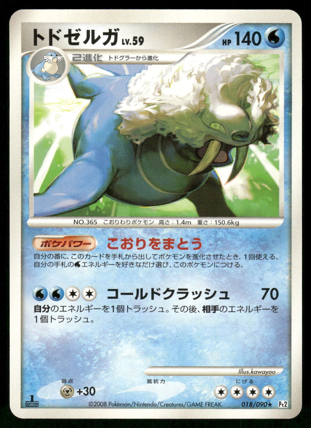 2007 Near Mint Pokemon Walrein DPBP#423 Secret of the Lakes DP2 Japanese