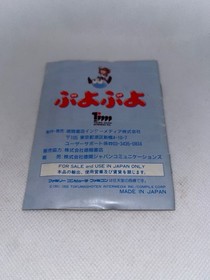 Puyo Puyo Famicom Game Tokuma Shoten | Rare, includes manual, box wear, used